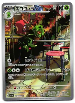 Scovillain 081/078 - Violet ex Art Rare Pokemon TCG Japanese - M/LP Card - Image 1