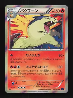 Typhlosion 011/059 1st ED LP Blue Shock Japanese Pokemon Card TCG - Image 1