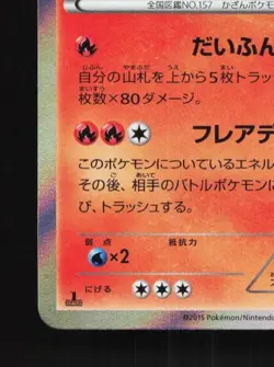 Typhlosion 011/059 1st ED LP Blue Shock Japanese Pokemon Card TCG - Image 2