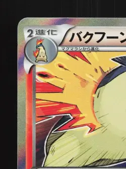 Typhlosion 011/059 1st ED LP Blue Shock Japanese Pokemon Card TCG - Image 4