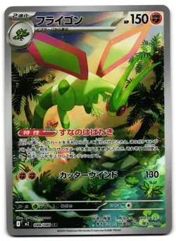 Flygon 088/080 - Inferno X Art Rare Pokemon TCG Japanese - LP Card - Image 1