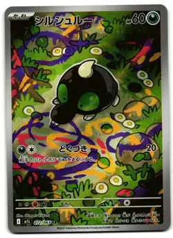 Shroodle 072/063 - Mega Brave Art Rare Pokemon TCG Japanese - M/LP Card - Image 1