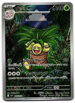 Exeggutor 066/063 - Mega Brave Art Rare Pokemon TCG Japanese - LP Card - Image 1