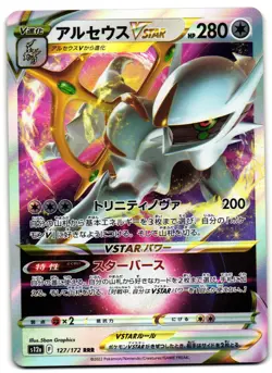 Arceus VSTAR 127/172 - 🌊 VSTAR Universe Pokemon TCG Japanese 🖤 - NM Card - Image 1