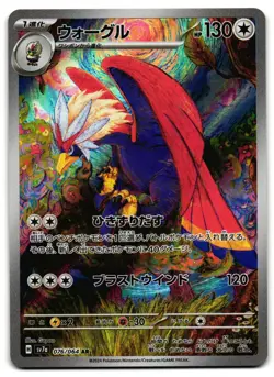 Braviary 076/064 - 🌊 Paradise Dragona Pokemon TCG Japanese 🖤 - M/LP Card - Image 1
