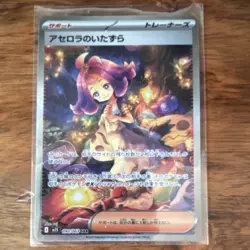 Pokemon Acerola's Mischief 090/063 M1s: Mega Symphonia SAR Holo Trainer Card - Image 1