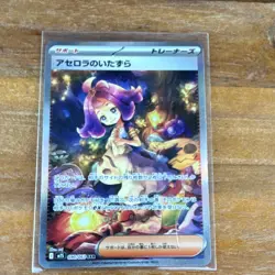 Pokemon Acerola's Mischief 090/063 M1s: Mega Symphonia SAR Holo Trainer Card - Image 3