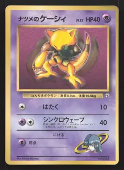 Sabrina's Abra NO. 063 Glossy LP Japanese Pokemon Card TCG - Image 1