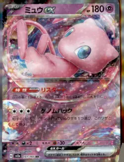 Mew ex 151/165 Double Rare SV2a: Pokemon Card 151 Pokemon Japanese Near Mint - Image 1