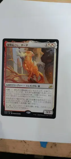 Magic The Gathering - ZIRDA, THE DAWNWAKER [IKORIA: LAIR OF BEHEMOTHS ] JAP - Image 1