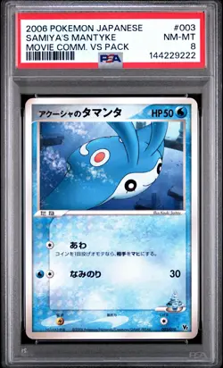 2006 POKEMON JAPANESE MOVIE COMMEMORATION VS PACK #003 SAMIYA'S MANTYKE PSA 8 - Image 1
