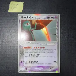Gardevoir 050/086 Holo Rare Holon Research Tower Pokemon Japanese MP - Image 1