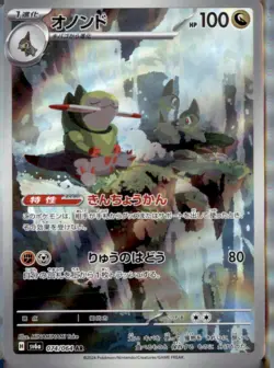 Fraxure 074/064 Art Rare Night Wanderer Pokemon Japanese Near Mint - Image 1