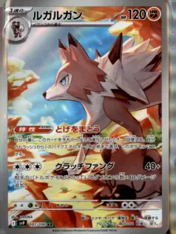 Lycanroc 107/100 Art Rare Battle Partners Pokemon Japanese Near Mint - Image 1