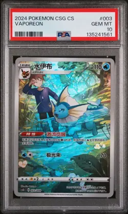 PSA 10 Vaporeon CHR 003/008 Full Art Simplified Chinese Pokemon - Image 1