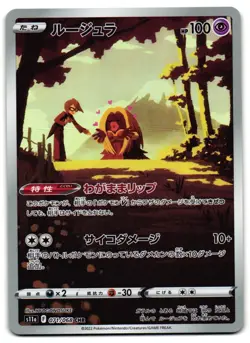 Jynx 071/068 - Incandescent Arcana Character Rare Pokemon TCG Japanese - M/LP - Image 1