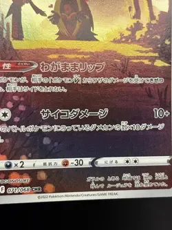 Jynx 071/068 - Incandescent Arcana Character Rare Pokemon TCG Japanese - M/LP - Image 4