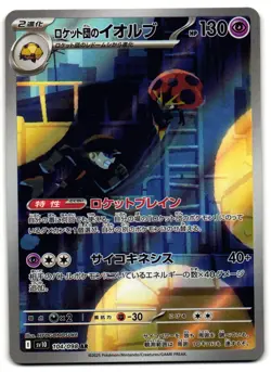 Team Rocket's Orbeetle 104/098 - Glory of Team Rocket Pokemon Japanese - M/LP - Image 1
