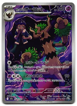 Hop's Trevenant 204/193 - 🌊 MEGA Dream ex Pokemon TCG Japanese holo 🖤 - LP - Image 1
