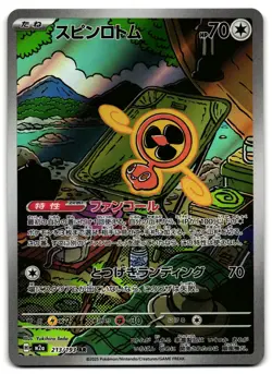 Fan Rotom 213/193 - 🌊 MEGA Dream ex Art Rare Pokemon TCG Japanese holo 🖤 - NM - Image 1