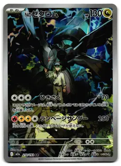 N's Zekrom 210/193 - 🌊 MEGA Dream ex Art Rare Pokemon TCG Japanese holo 🖤 - LP - Image 1