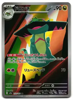Drakloak 212/193 - 🌊 MEGA Dream ex Art Rare Pokemon TCG Japanese holo 🖤 - NM - Image 1