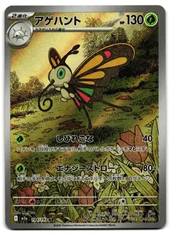 Beautifly 194/193 - 🌊 MEGA Dream ex Art Rare Pokemon TCG Japanese 🖤 - M/LP - Image 1