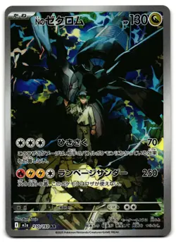 N's Zekrom 210/193 - 🌊 MEGA Dream ex Art Rare Pokemon TCG Japanese 🖤 - M/LP - Image 1