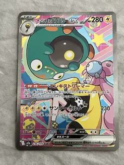 Iono's Bellibolt ex SAR 236/193 M2a MEGA Dream ex - Pokemon Card Japanese NM - Image 1