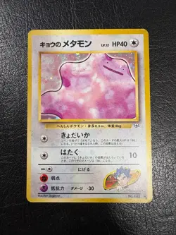 WOTC Pokemon Japanese Gym Challange Koga's Ditto Rare Holo Vintage Pokemon Card - Image 1