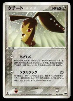 Japanese Pokemon Mawile 045/053 Miracle of the Desert MP - Image 1
