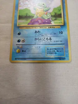 [MP-] 1st Edition Squirtle No.007 Base Set Japanese Pokemon Card 3638 - Image 3