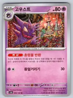 Haunter 093/165 Uncommon SV2a: Pokemon Card 151 Korean Pokemon NM - Image 1