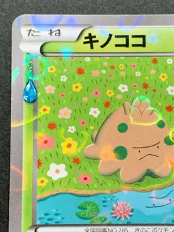 Shroomish 002/032 CP3 1st Pokemon card Japanese Nintendo VERY RARE - Image 2
