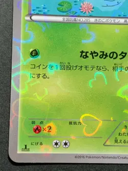 Shroomish 002/032 CP3 1st Pokemon card Japanese Nintendo VERY RARE - Image 5