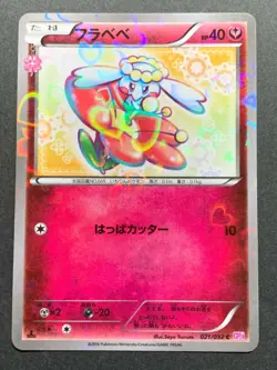 Flabebe 021/032 CP3 1st Pokemon card Japanese Nintendo VERY RARE - Image 1