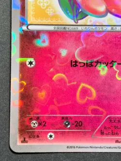 Flabebe 021/032 CP3 1st Pokemon card Japanese Nintendo VERY RARE - Image 5