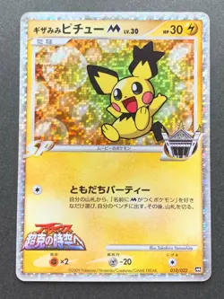Pokemon card Spiky-Eared Pichu M 010/022 Japanese Nintendo Pocket Monster RARE - Image 1