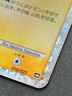 Pokemon card Spiky-Eared Pichu M 010/022 Japanese Nintendo Pocket Monster RARE - Image 5