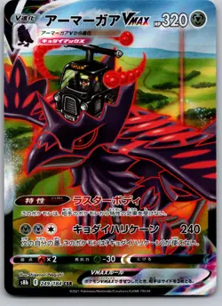 CORVIKNIGHT VMAX 249/184 S8B VMAX CLIMAX JAPANESE POKEMON CARD TCG NM 2021 - Image 2