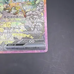 Pokemon Card Leafeon ex SAR 200/187 sv8a Terastal Festival ex Japanese A - Image 2