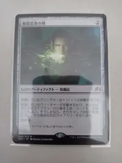 Epee de l'animiste - Sword of the Animist - Magic mtg - NM JAP * 1 - Image 1