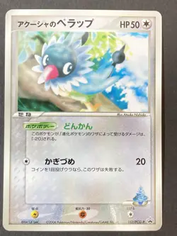 [P304]SAMIYA'S CHATOT 152/PCG-P PCG PROMOS JAPANESE POKEMON TCG - Image 1