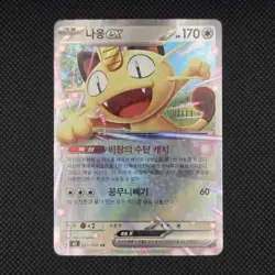 Pokemon Meowth ex 061/080 Double Rare Holo - Korean - Image 1