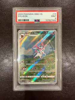 2025 POKEMON SIMPLIFIED CHINESE CBB2 C-GEM PACK VOL 2 #15 SYLVEON PSA 9 - Image 1