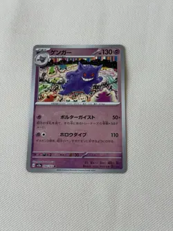 GENGAR 094/165 MASTER BALL REVERSE RARE 151 POKEMON JAPANESE NM - Image 1