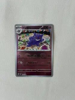 GENGAR 094/165 MASTER BALL REVERSE RARE 151 POKEMON JAPANESE NM - Image 3
