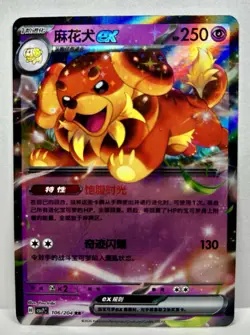 Dachsbun Pokemon TCG Chinese 106/204 ex RR CSV7C Blade Awakening - Image 1
