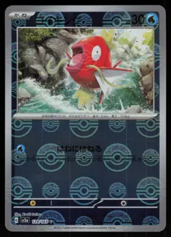 MAGIKARP 129/165 COMMON 151 POKEMON JAPANESE POKE BALL REVERSE NM/M - Image 1