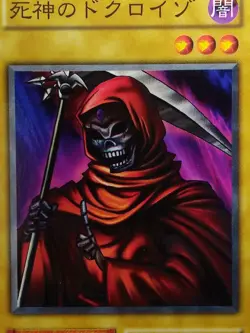 Yu-Gi-Oh! DOKUROIZO THE GRIM REAPER Volume4 1999 Yugioh Ocg older trading card - Image 1